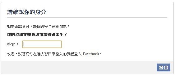 Facebook, 你的帳號目前暫時被鎖住了