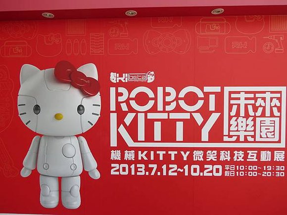 Robot Kitty未來樂園, 松山文創園區