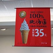 【便利商店美食】7-11 北海道霜淇淋