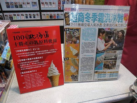 【便利商店美食】7-11 北海道霜淇淋