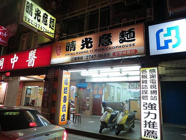 晴光意麵 京華城總店（台北市．松山區）