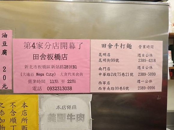 田舍手打麵 總店, 捷運西門站, 台北市萬華區