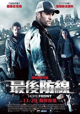 最後防線(Homefront), movie