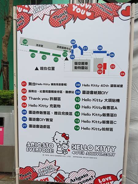 Hello Kitty 40周年給我抱抱園遊會