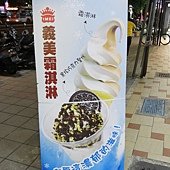 義美食品, 義美霜淇淋