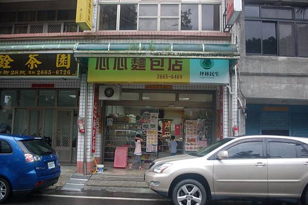 心心麵包店, 新北市坪林區