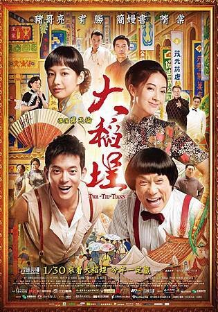 movie, 大稻埕(Twa-tiu-tiann)