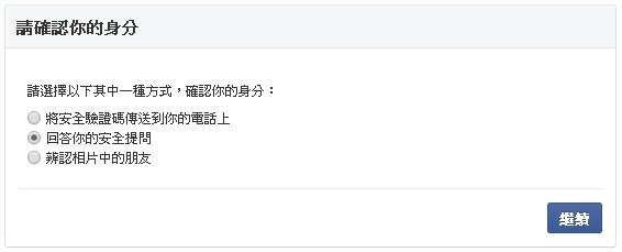 Facebook, 請確認你的身份