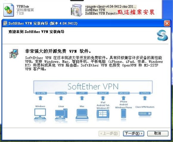 SoftEther VPN Client