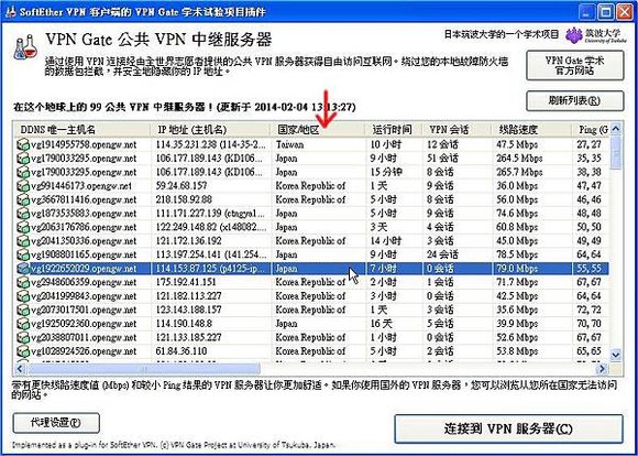 software, SoftEther VPN Client