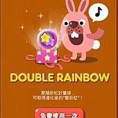 LINE Game, PokoPang(波兔村保衛戰), 道具, DOUBLE RAINBOW