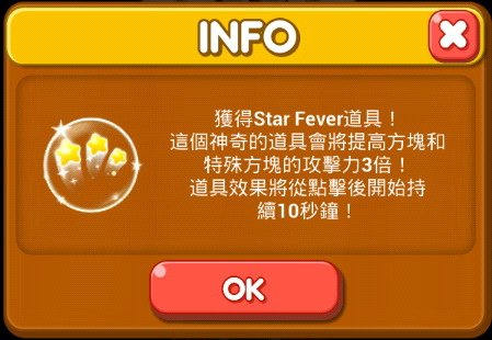 LINE Game, PokoPang(波兔村保衛戰), 道具, Star Fever