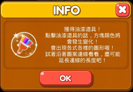 LINE Game, PokoPang(波兔村保衛戰), 道具, 油漆道具