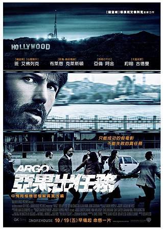 Movie, Argo(亞果出任務)(Argo救參任務)(逃離德黑蘭), 電影海報