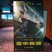 Movie, Non-Stop(空中救援)(永不停歇)(直航殺機), 電影海報