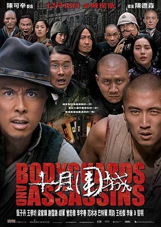 Movie, 十月圍城(Bodyguards And Assassins), 電影海報