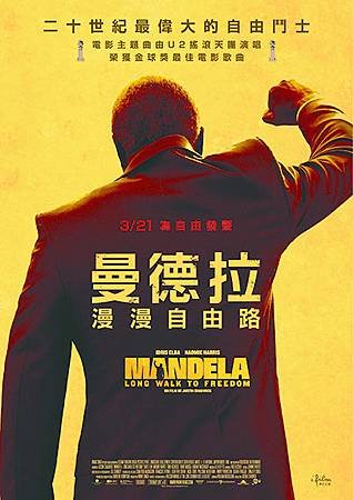 Movie, Mandela: Long Walk to Freedom(曼德拉:漫漫自由路)(曼德拉-自由之路), 電影海報