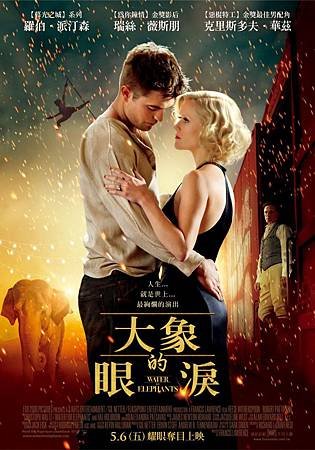 Movie, Water for Elephants(大象的眼淚)(情約奇藝坊), 電影海報