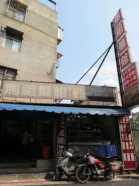 馬祖麵館(瑞安街總店), 台北市, 大安區, 瑞安街, 捷運科技大樓站