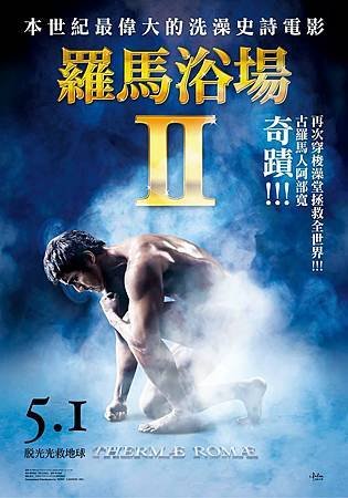 Movie, テルマエ・ロマエII (羅馬浴場 2)(Thermae Romae II), 電影海報