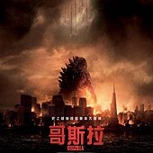 Movie, Godzilla(哥吉拉)(哥斯拉), 電影海報