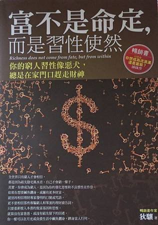 Book, 富不是命定，而是習性使然, 狄驤