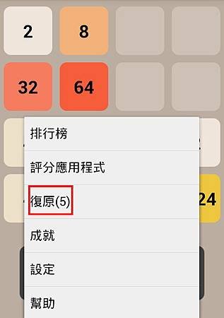 APP, game, 2048, 遊戲技巧