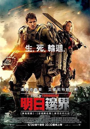 Movie, Edge of Tomorrow(明日邊界)(明日边缘)(異空戰士), 電影海報