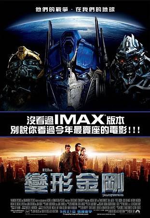 Movie, Transformers(變形金剛)(变形金刚), 電影海報