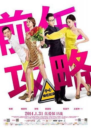 Movie, 前任攻略 (Ex-Files), 電影海報