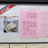 阿伯蛋包麵 (東湖店), 台北市, 內湖區, 康寧路, 捷運東湖站