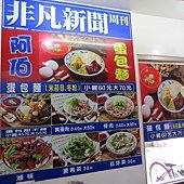 阿伯蛋包麵 (東湖店), 台北市, 內湖區, 康寧路, 捷運東湖站