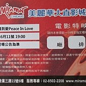 Movie, 痞子遇到愛(Peace In Love), 電影特映會