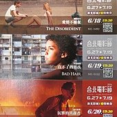 Movie, 愛情不服從.直不了的男孩.沉默的共謀者, 特映會(2014台北電影節)