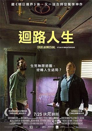 Movie, Cruel &amp; Unusual(迴路人生), 電影海報