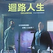 Movie, Cruel &amp; Unusual(迴路人生), 電影DM