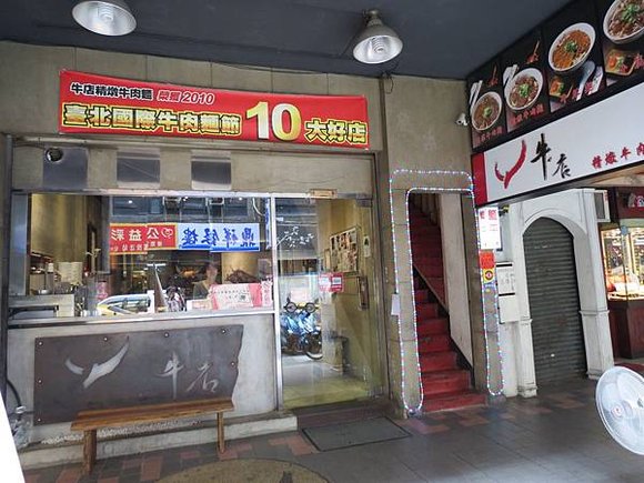 牛店 精燉牛肉麵, 台北市, 萬華區, 昆明街, 捷運西門站