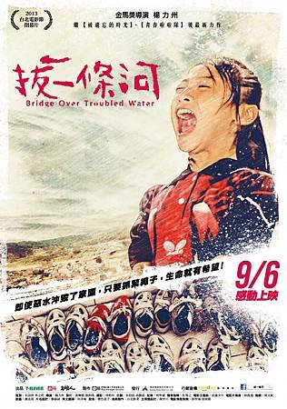 Movie, 拔一條河(Bridge Over Troubled Water), 電影海報