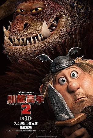 Movie, How to Train Your Dragon 2(馴龍高手2)(馴龍記2), 電影海報