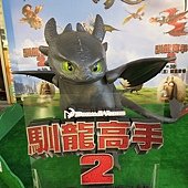 Movie, How to Train Your Dragon 2(馴龍高手2)(馴龍記2), 廣告看板(美麗華)