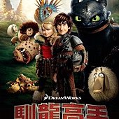 Movie, How to Train Your Dragon 2(馴龍高手2)(馴龍記2), 電影海報