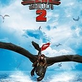 Movie, How to Train Your Dragon 2(馴龍高手2)(馴龍記2), 電影海報