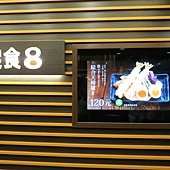 爭鮮定食8(江翠店), 新北市, 板橋區, 文化路二段, 捷運江子翠站