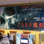 Movie, 7500(7500鬼航班), 廣告看板