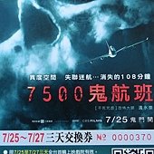 Movie, 7500(7500鬼航班), 電影票