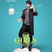 Movie, 閨蜜(Girls), 電影海報