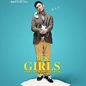 Movie, 閨蜜(Girls), 電影海報