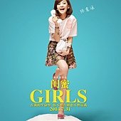 Movie, 閨蜜(Girls), 電影海報