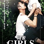 Movie, 閨蜜(Girls), 電影海報