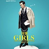 Movie, 閨蜜(Girls), 電影海報